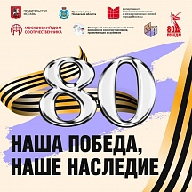 Конкурс «Наша Победа, наше наследие» Конкурс «Наша Победа, наше наследие»