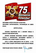 С Днем Победы! (75‑летие Победы) С Днем Победы! (75‑летие Победы)