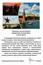 Поздравление с Днем России 2020 Поздравление с Днем России 2020